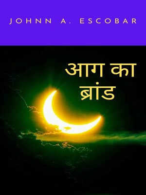 cover image of आग का ब्रांड